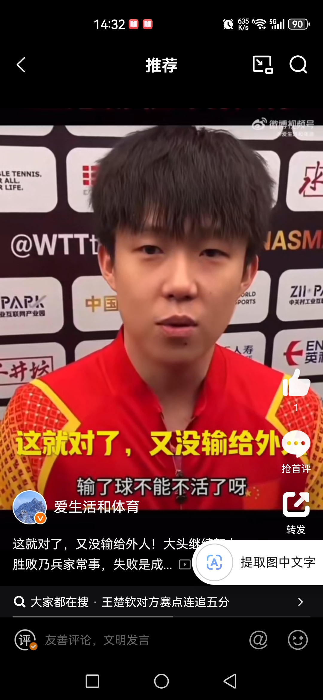 国乒一次失误导致丢分，恒大主帅愤怒砸战术本！！的简单介绍
